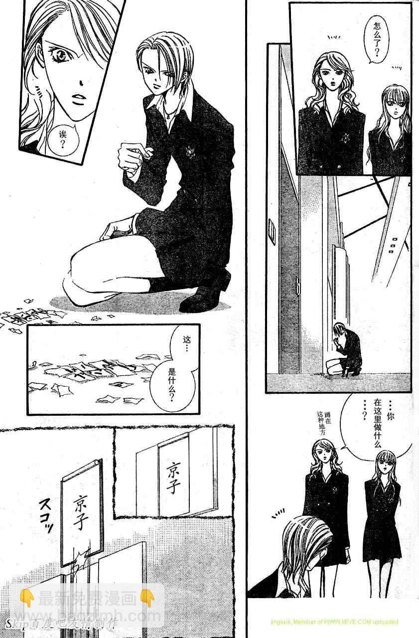 《Skip Beat 下一站巨星》第131话 第3页