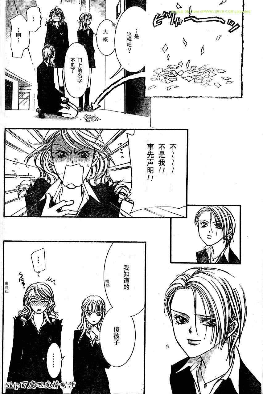 《Skip Beat 下一站巨星》第131话 第4页