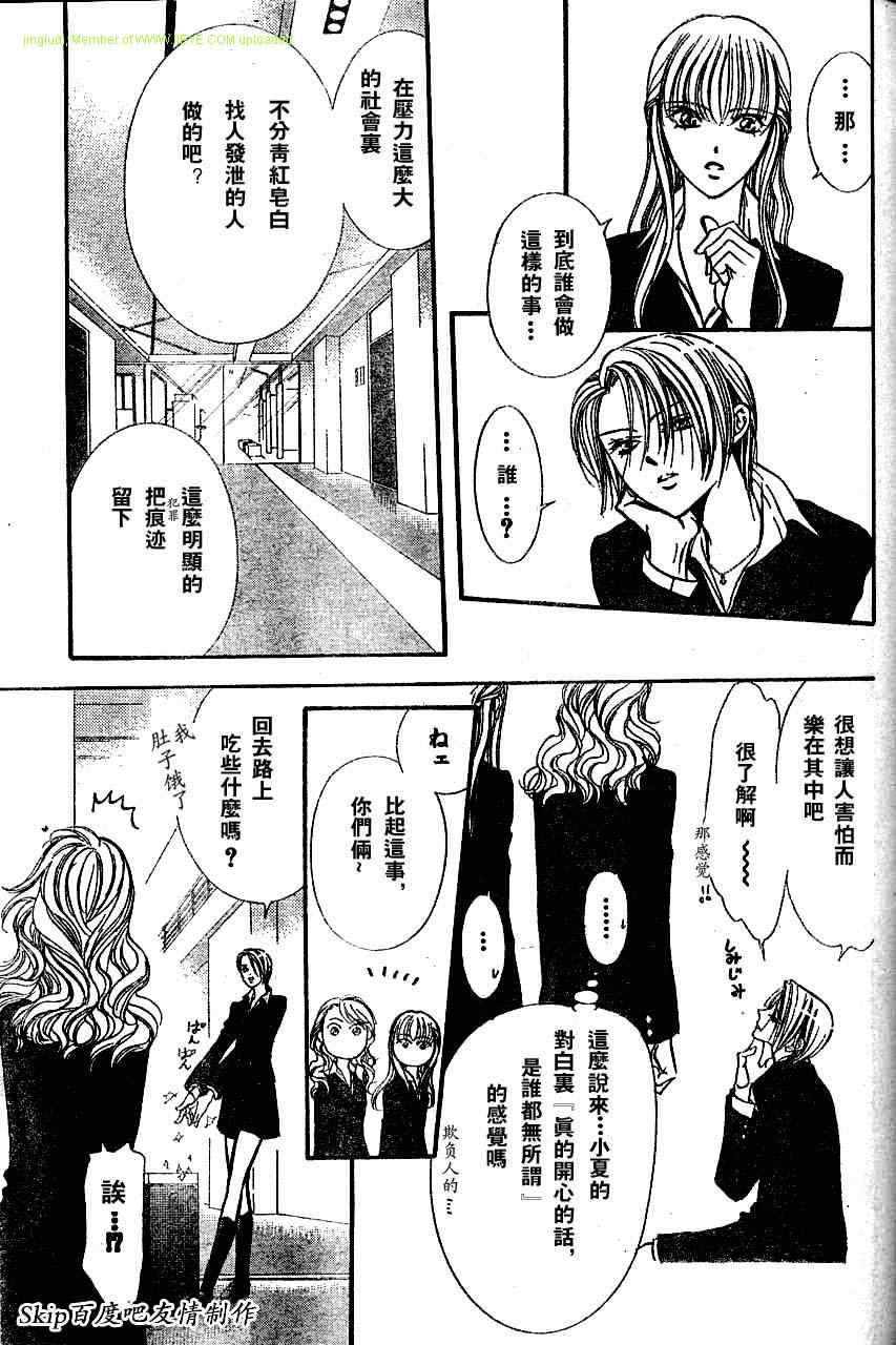 《Skip Beat 下一站巨星》第131话 第5页
