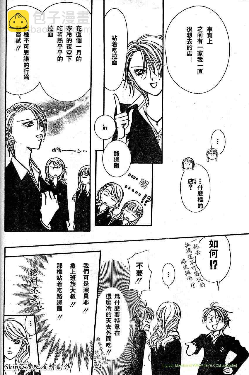 《Skip Beat 下一站巨星》第131话 第6页