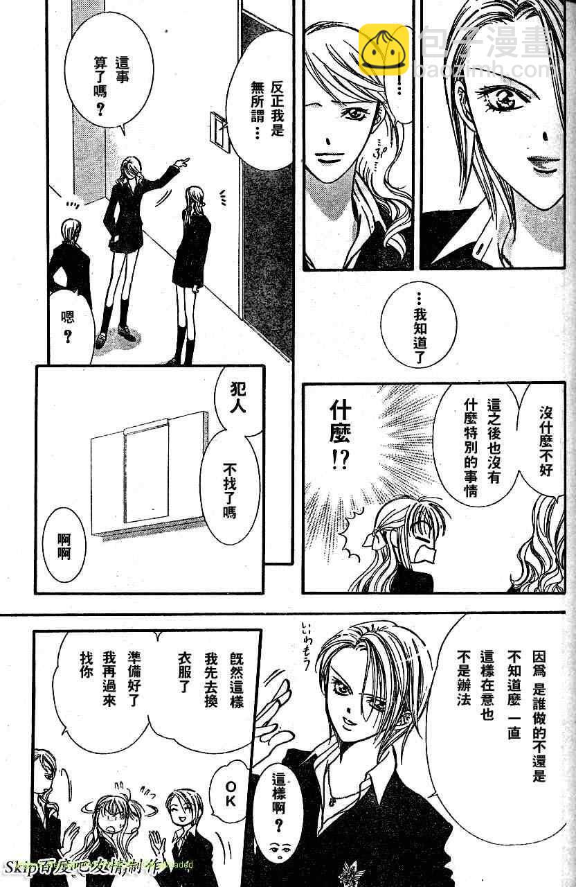 《Skip Beat 下一站巨星》第131话 第7页