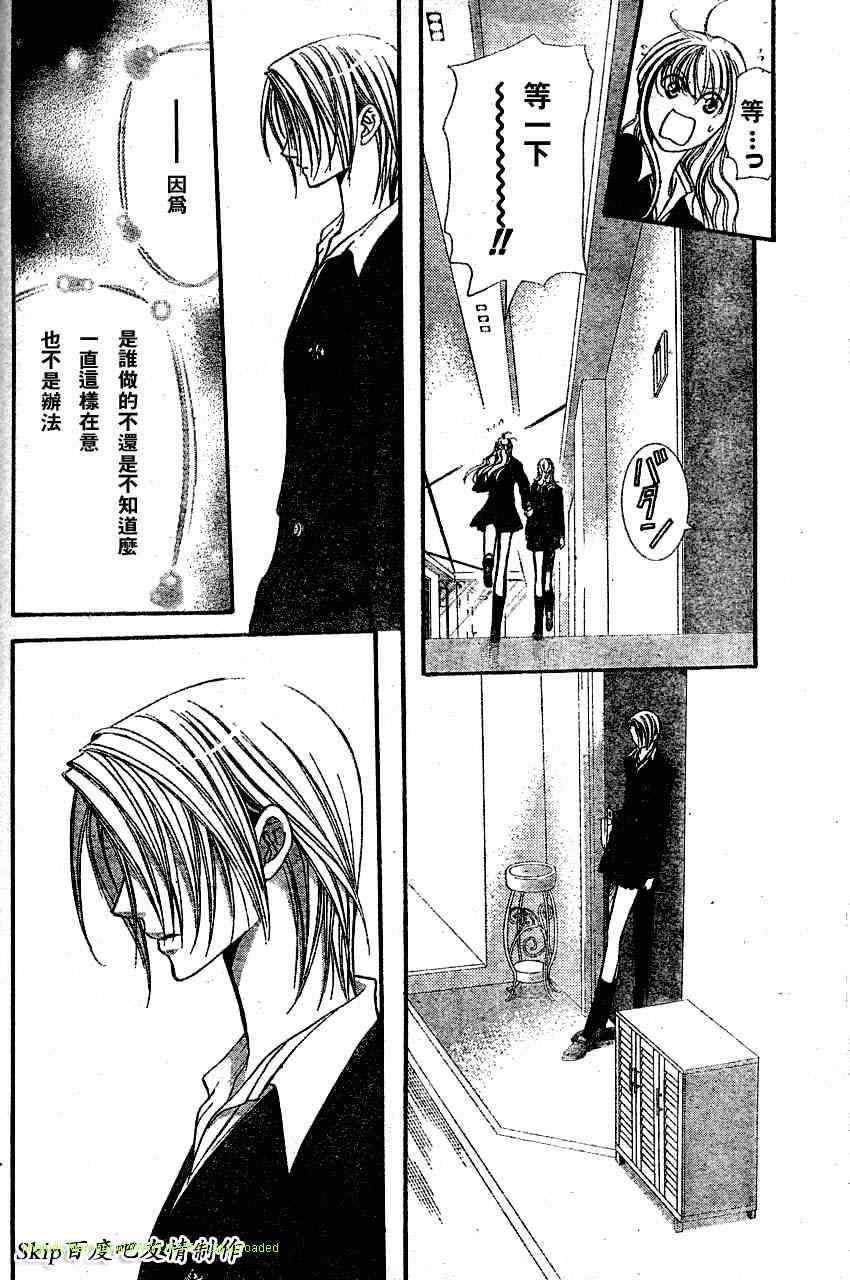 《Skip Beat 下一站巨星》第131话 第8页