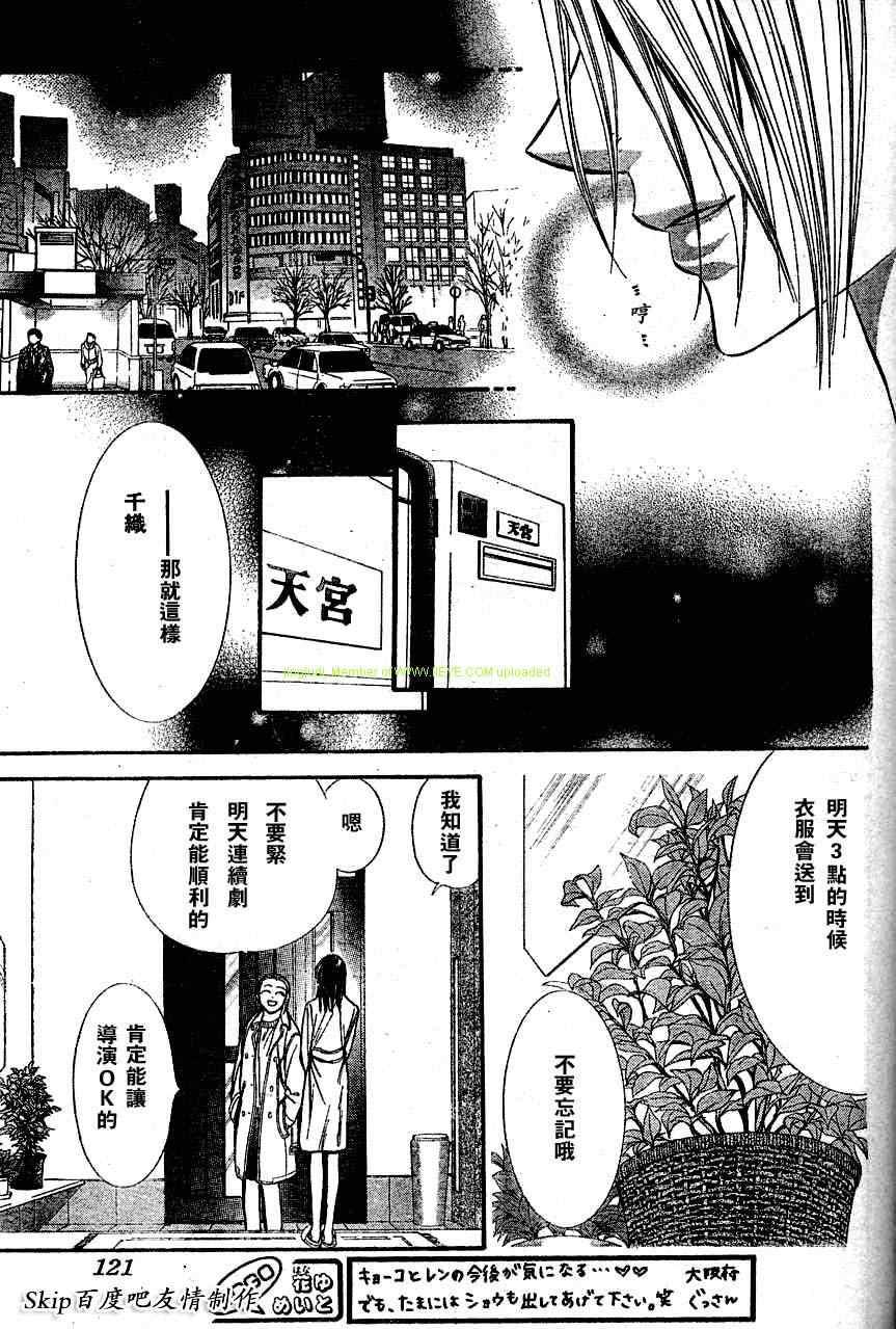 《Skip Beat 下一站巨星》第131话 第9页