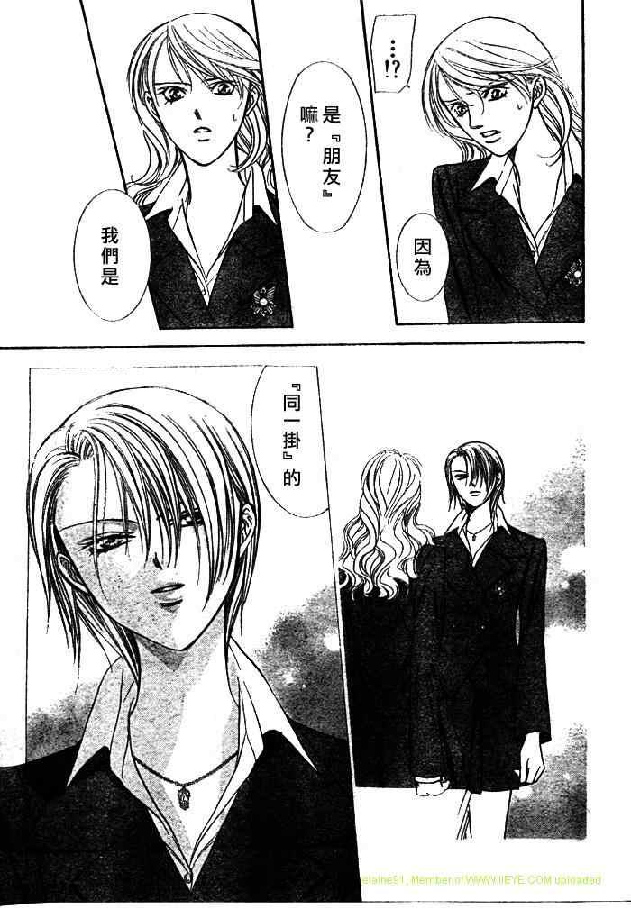 《Skip Beat 下一站巨星》第130话 第13页