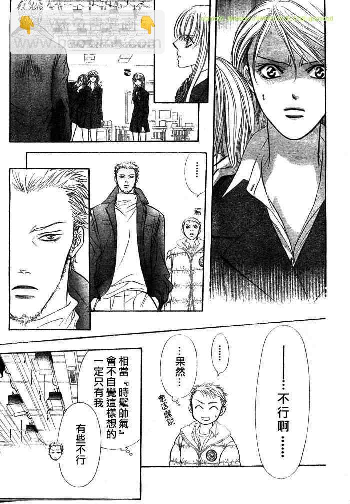 《Skip Beat 下一站巨星》第130话 第15页