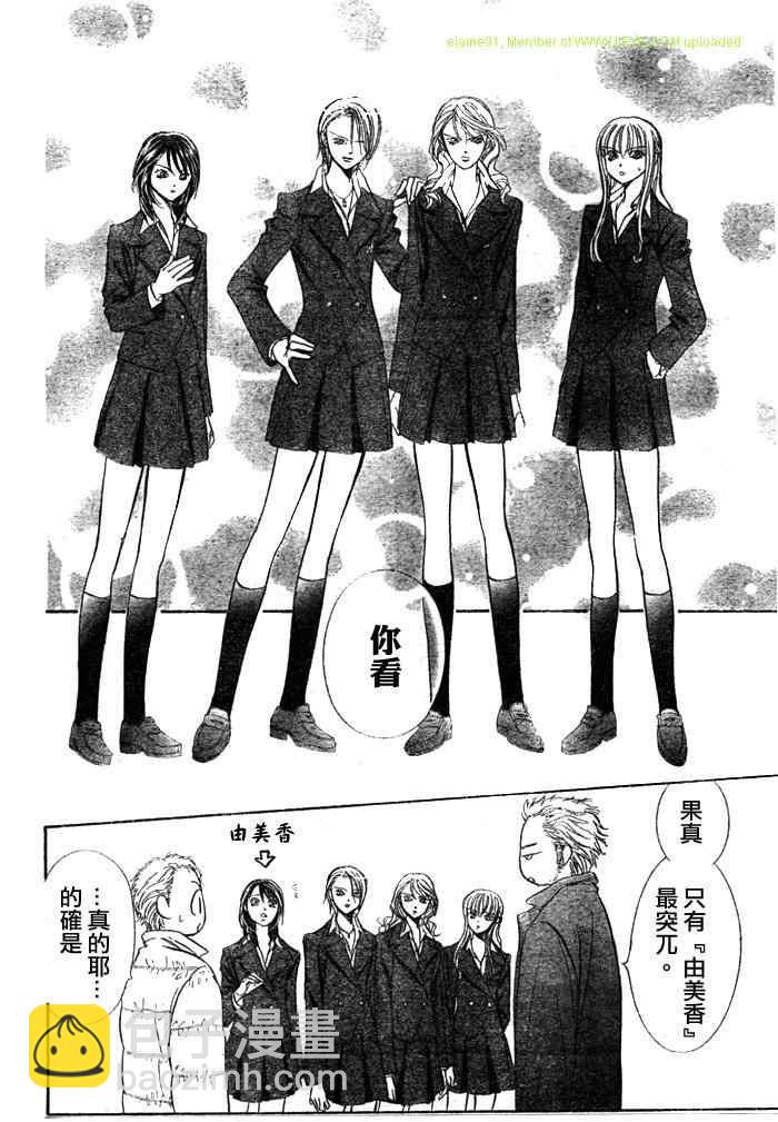 《Skip Beat 下一站巨星》第130话 第16页