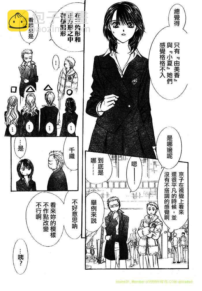 《Skip Beat 下一站巨星》第130话 第17页