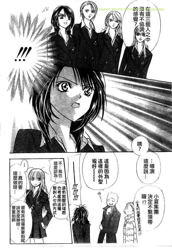 《Skip Beat 下一站巨星》第130话 第18页