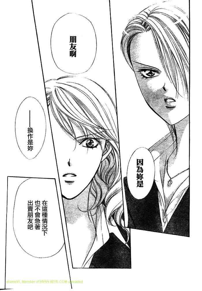 《Skip Beat 下一站巨星》第130话 第21页