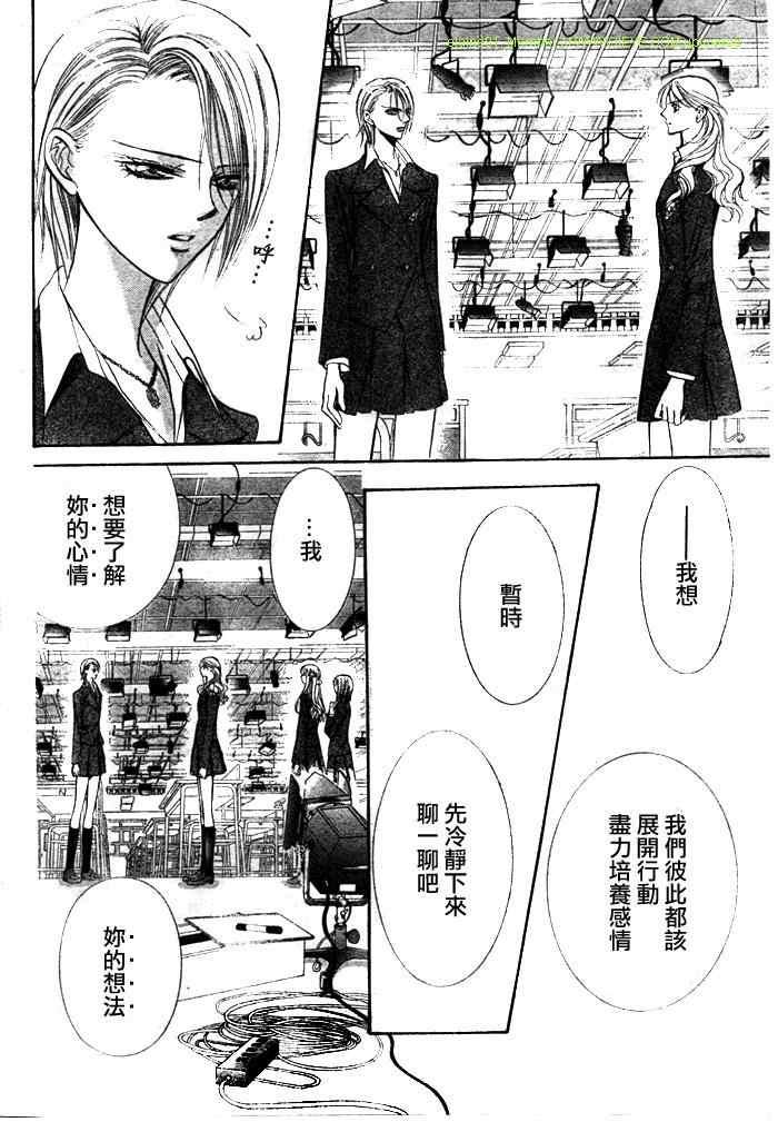 《Skip Beat 下一站巨星》第130话 第22页