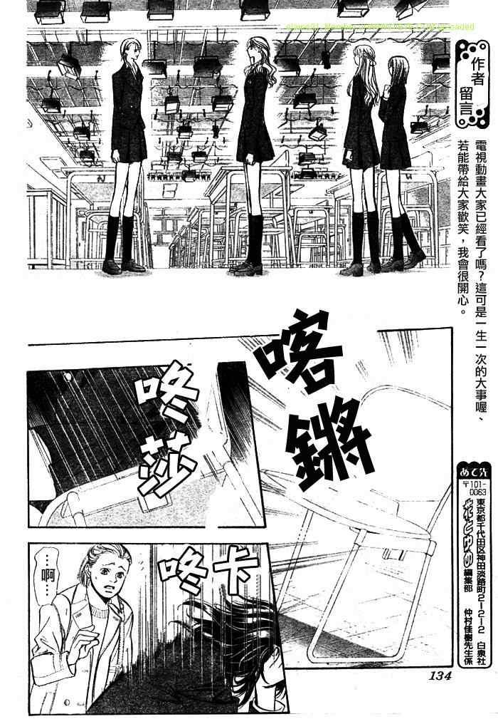 《Skip Beat 下一站巨星》第130话 第24页
