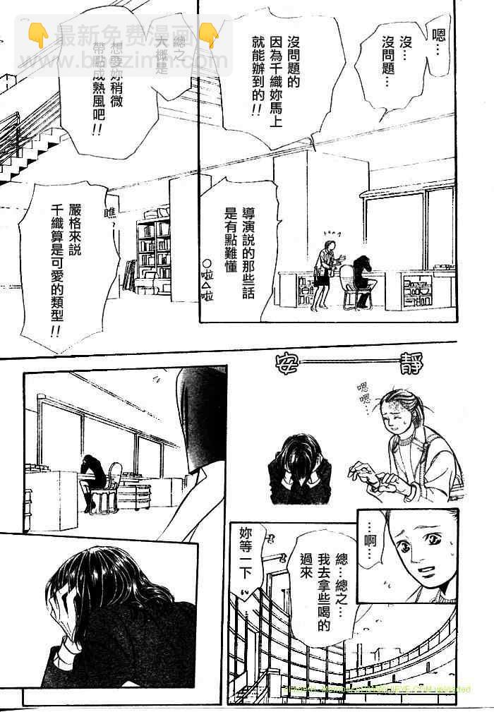 《Skip Beat 下一站巨星》第130话 第25页