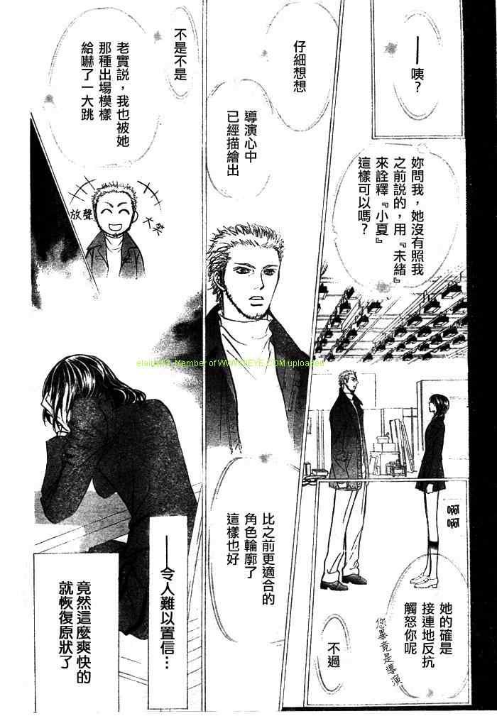 《Skip Beat 下一站巨星》第130话 第26页