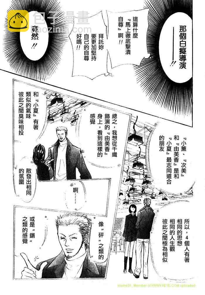 《Skip Beat 下一站巨星》第130话 第27页