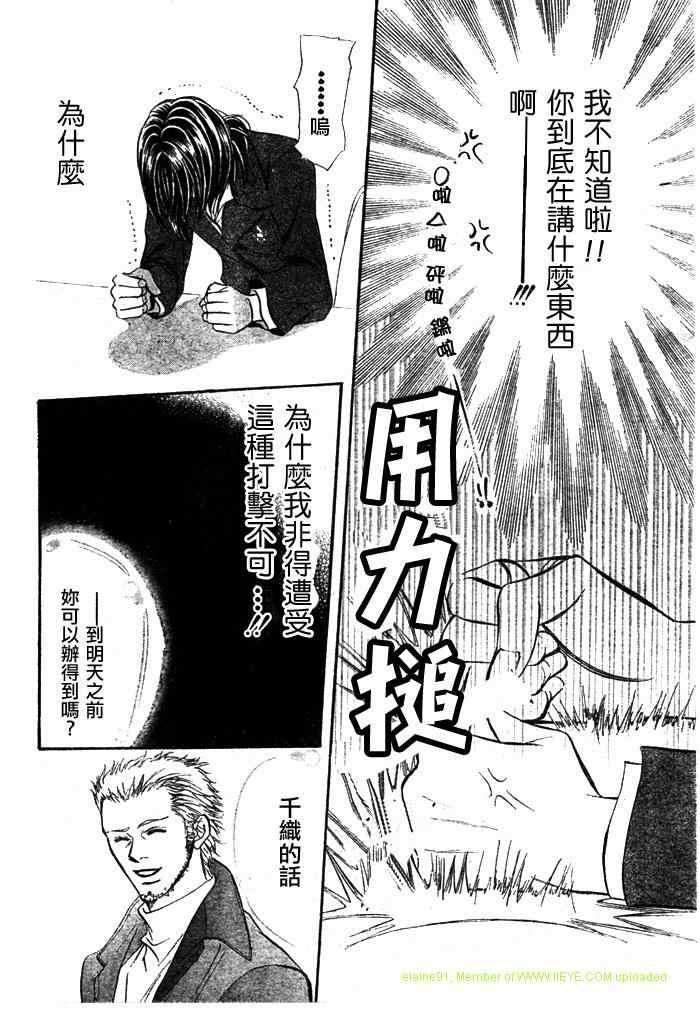 《Skip Beat 下一站巨星》第130话 第28页