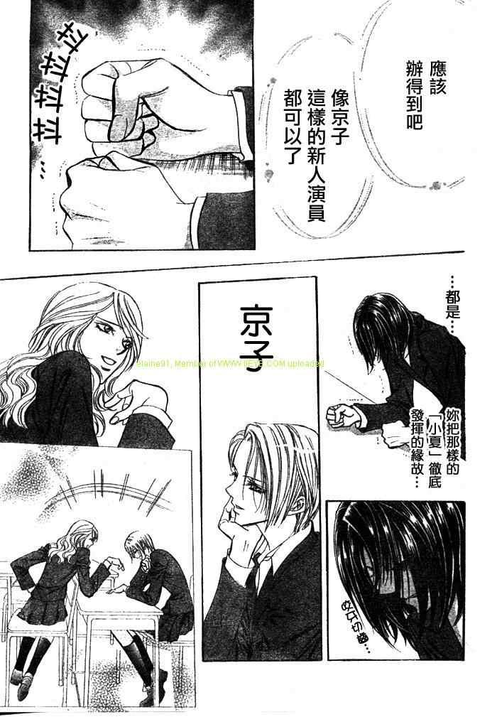 《Skip Beat 下一站巨星》第130话 第29页