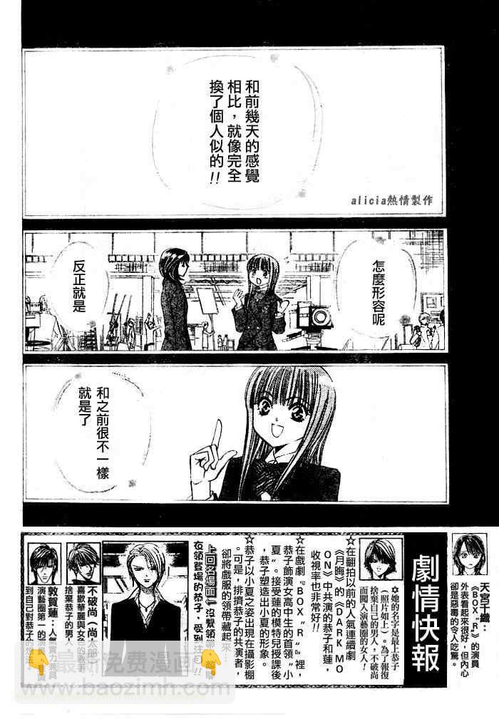 《Skip Beat 下一站巨星》第130话 第2页