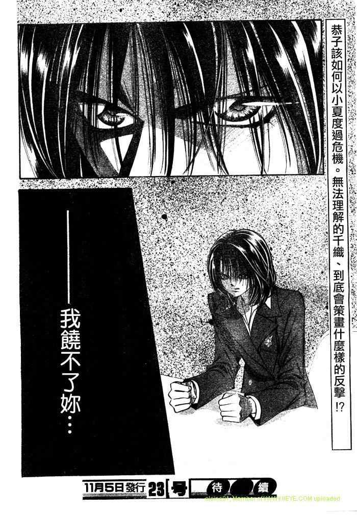 《Skip Beat 下一站巨星》第130话 第30页
