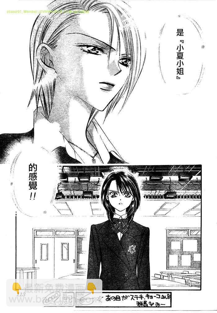 《Skip Beat 下一站巨星》第130话 第3页