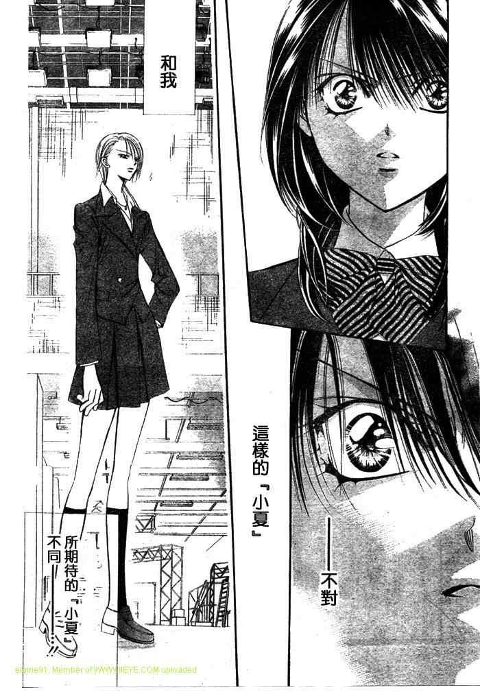 《Skip Beat 下一站巨星》第130话 第4页