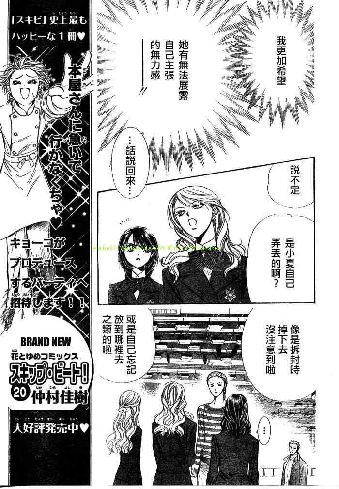 《Skip Beat 下一站巨星》第130话 第5页
