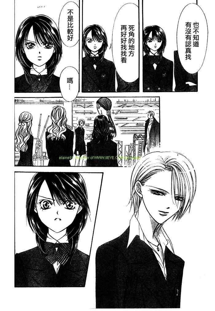《Skip Beat 下一站巨星》第130话 第6页