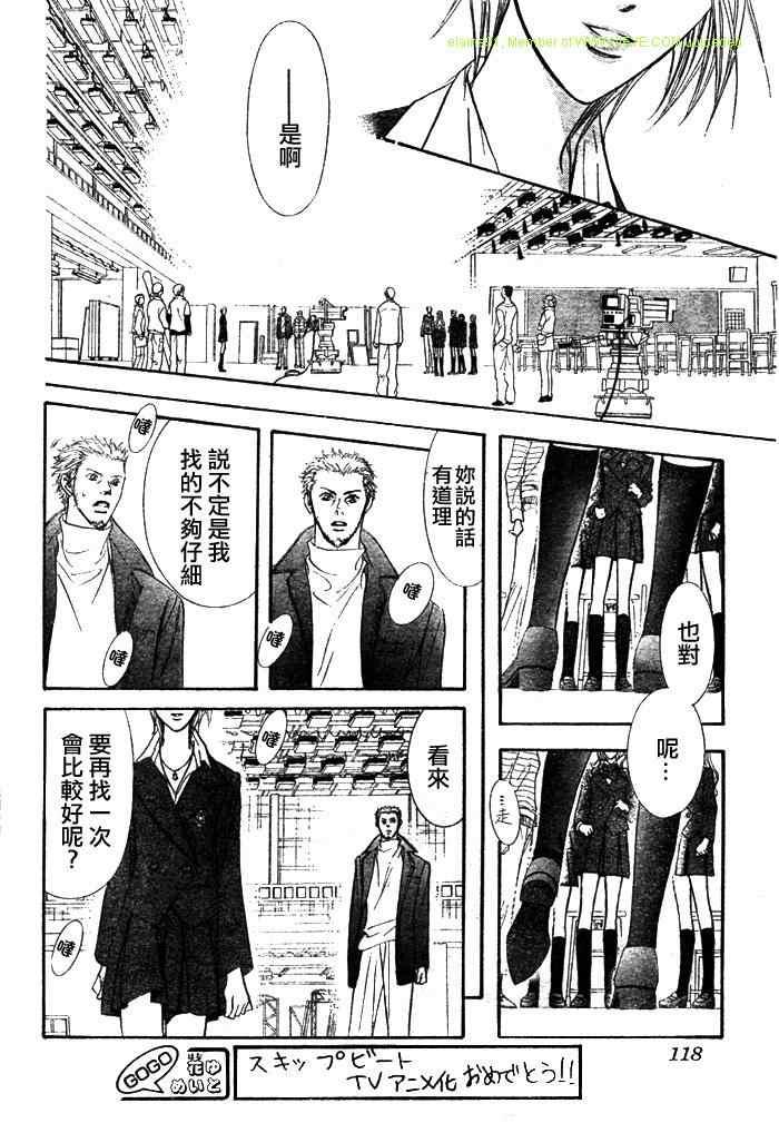 《Skip Beat 下一站巨星》第130话 第8页