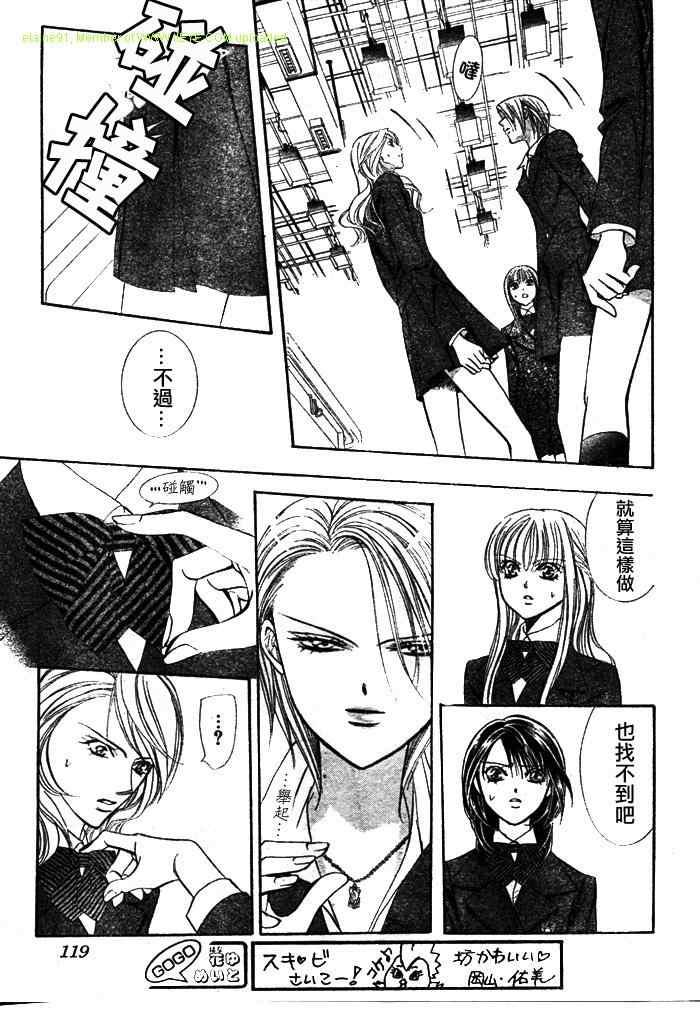 《Skip Beat 下一站巨星》第130话 第9页