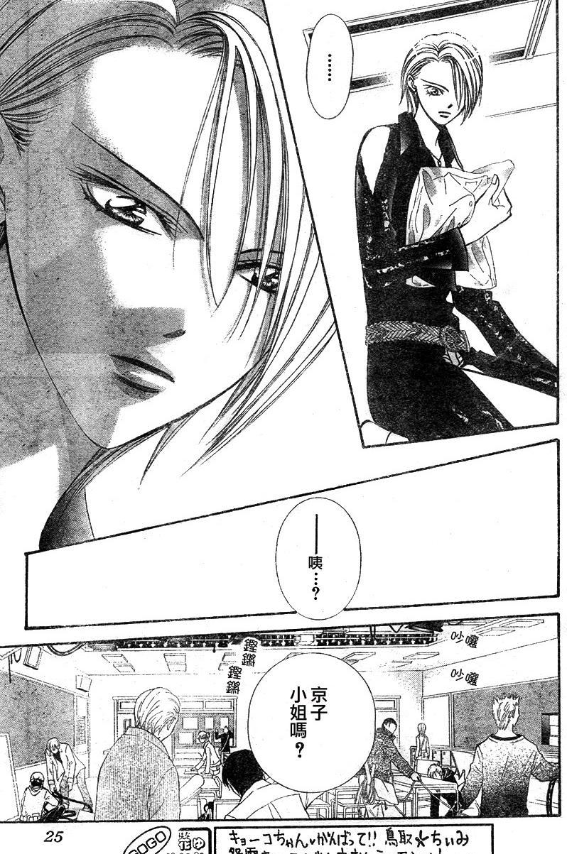 《Skip Beat 下一站巨星》第129话 第11页