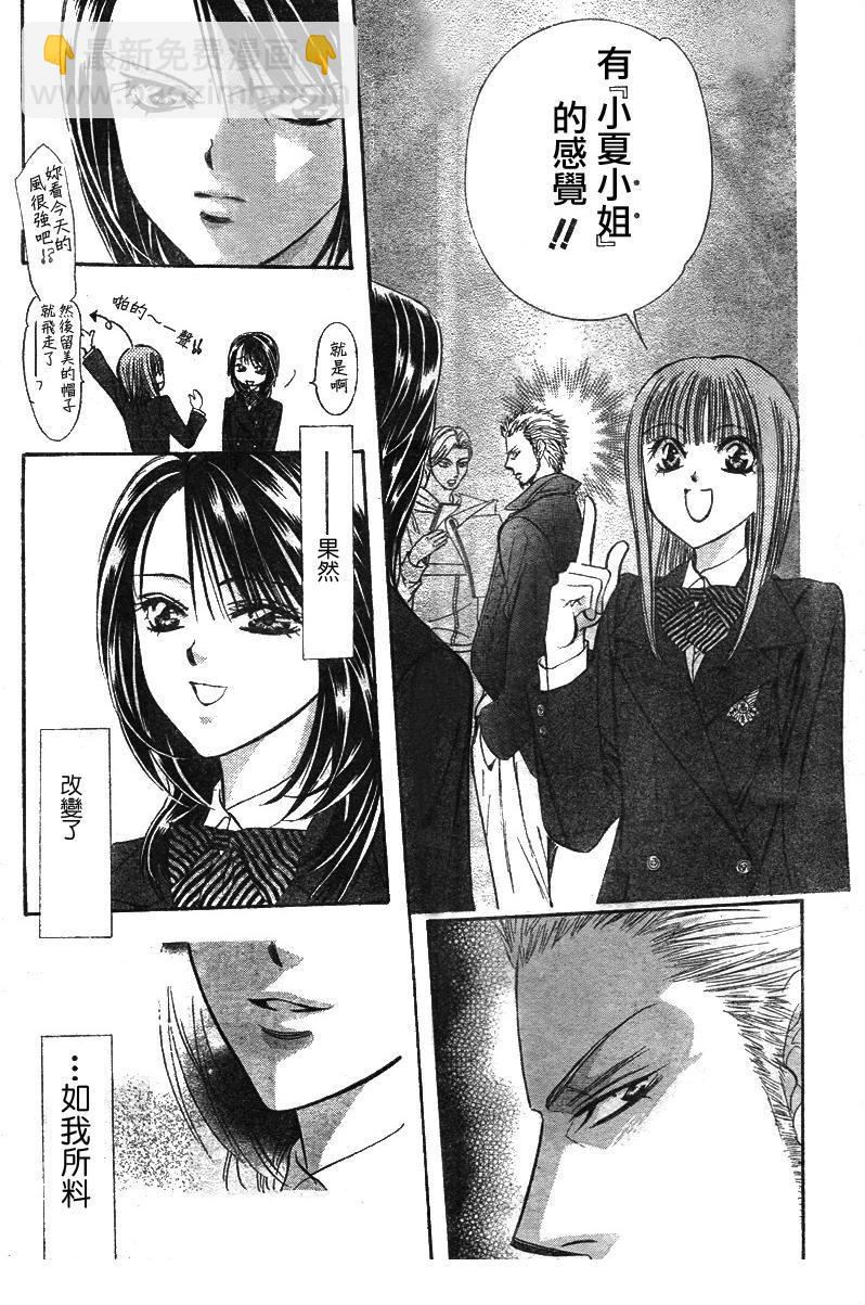 《Skip Beat 下一站巨星》第129话 第13页