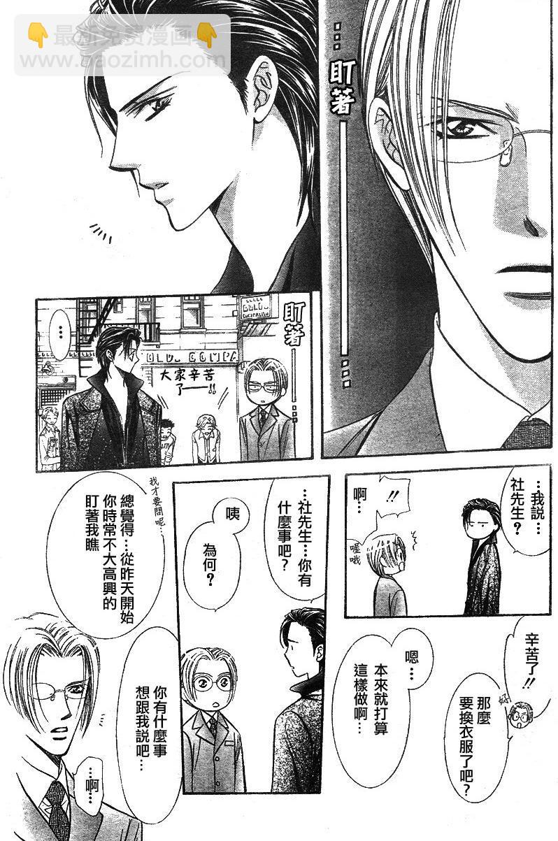 《Skip Beat 下一站巨星》第129话 第16页