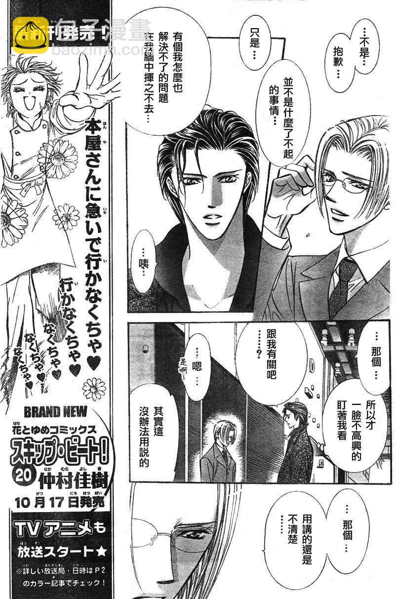 《Skip Beat 下一站巨星》第129话 第17页