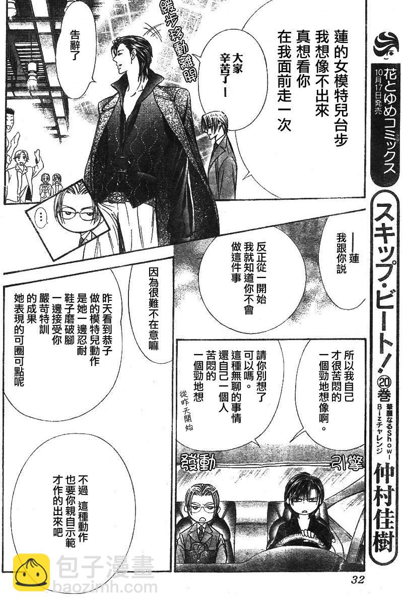 《Skip Beat 下一站巨星》第129话 第18页