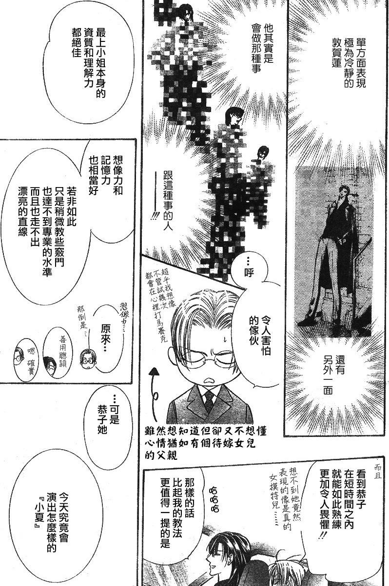《Skip Beat 下一站巨星》第129话 第19页