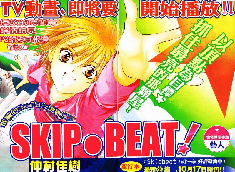 《Skip Beat 下一站巨星》第129话 第1页