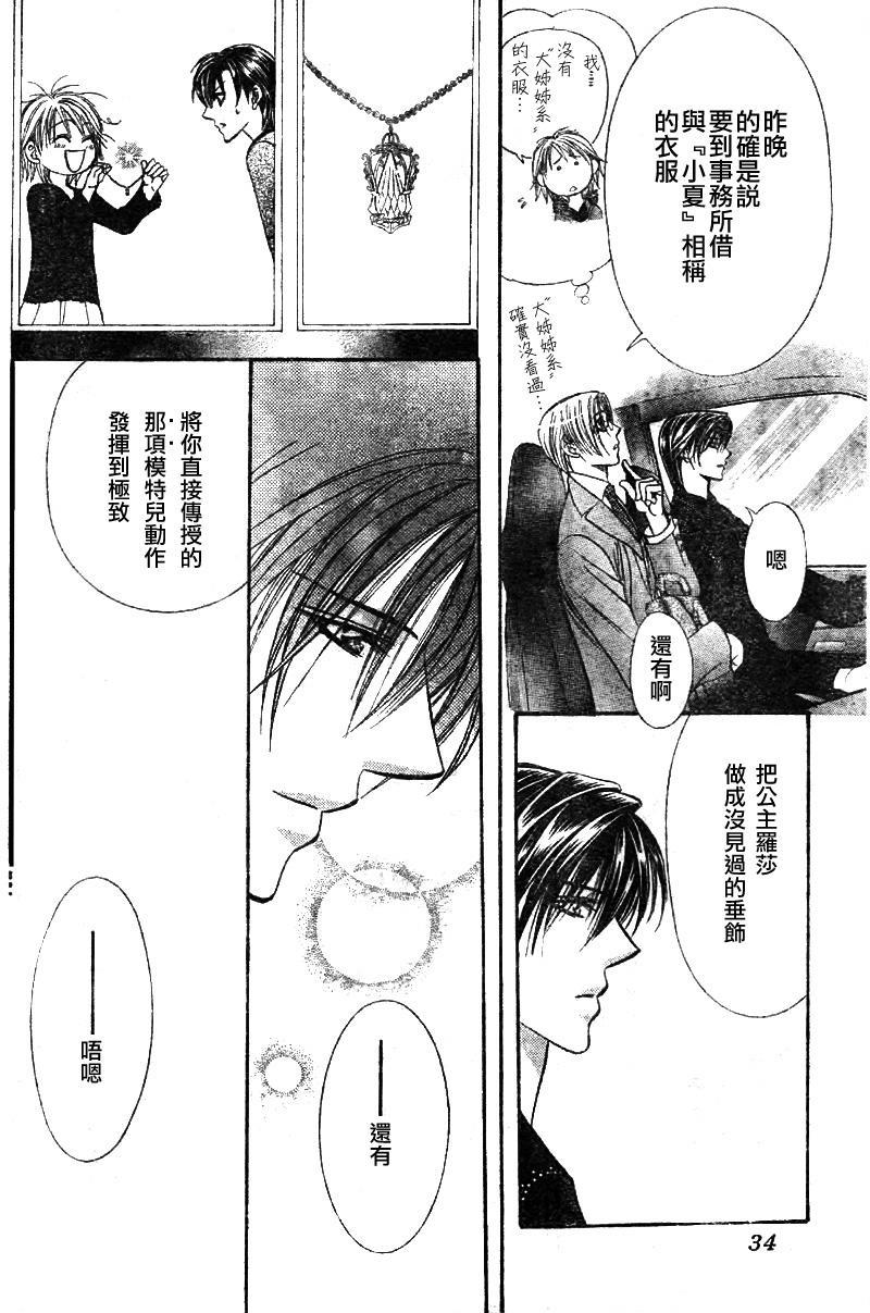 《Skip Beat 下一站巨星》第129话 第20页