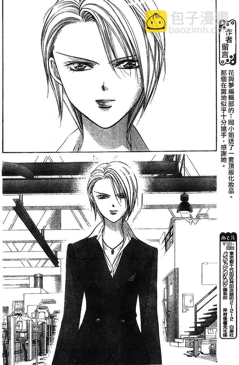 《Skip Beat 下一站巨星》第129话 第22页