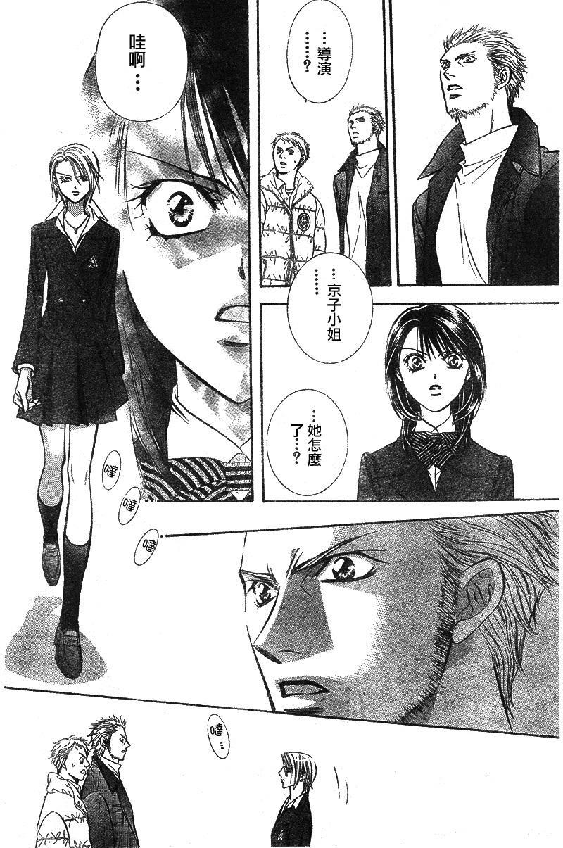 《Skip Beat 下一站巨星》第129话 第24页