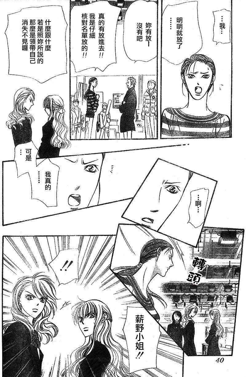《Skip Beat 下一站巨星》第129话 第26页