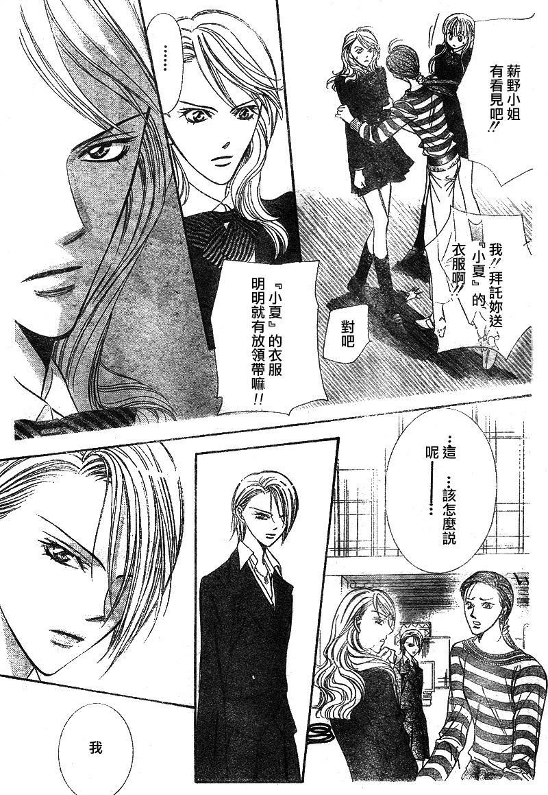 《Skip Beat 下一站巨星》第129话 第27页
