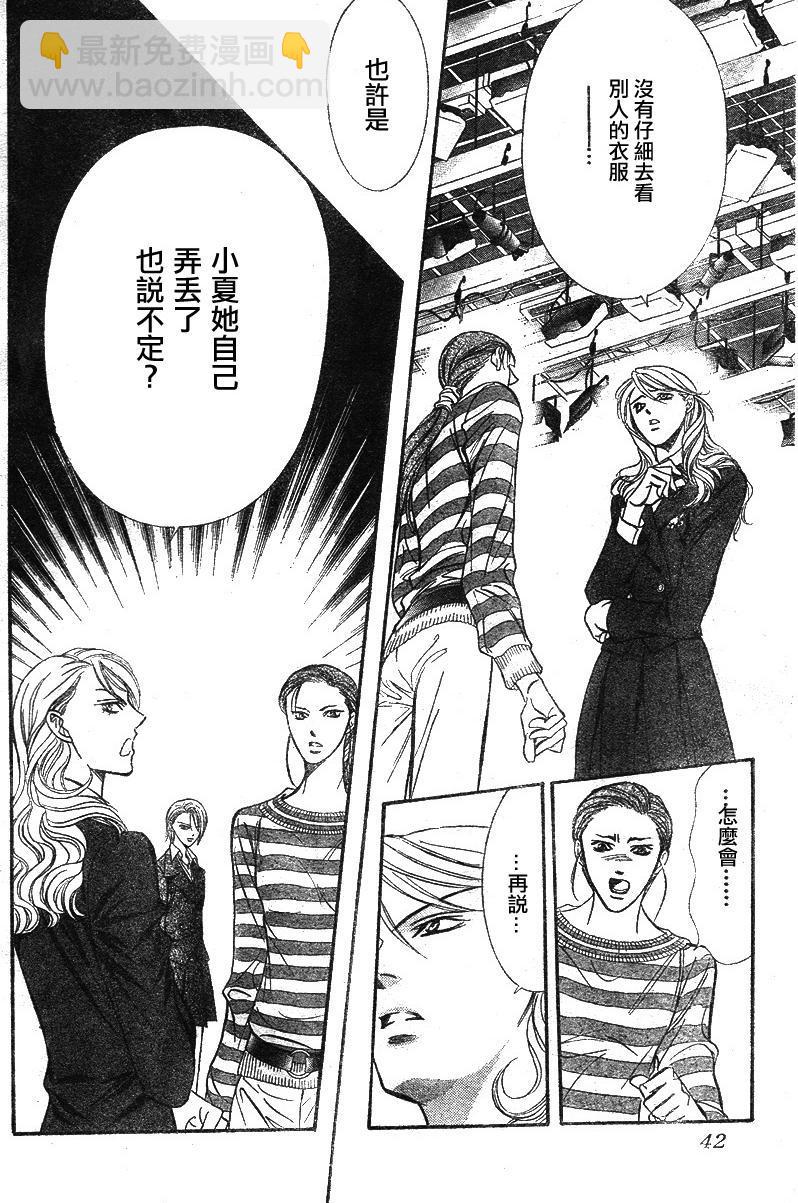 《Skip Beat 下一站巨星》第129话 第28页