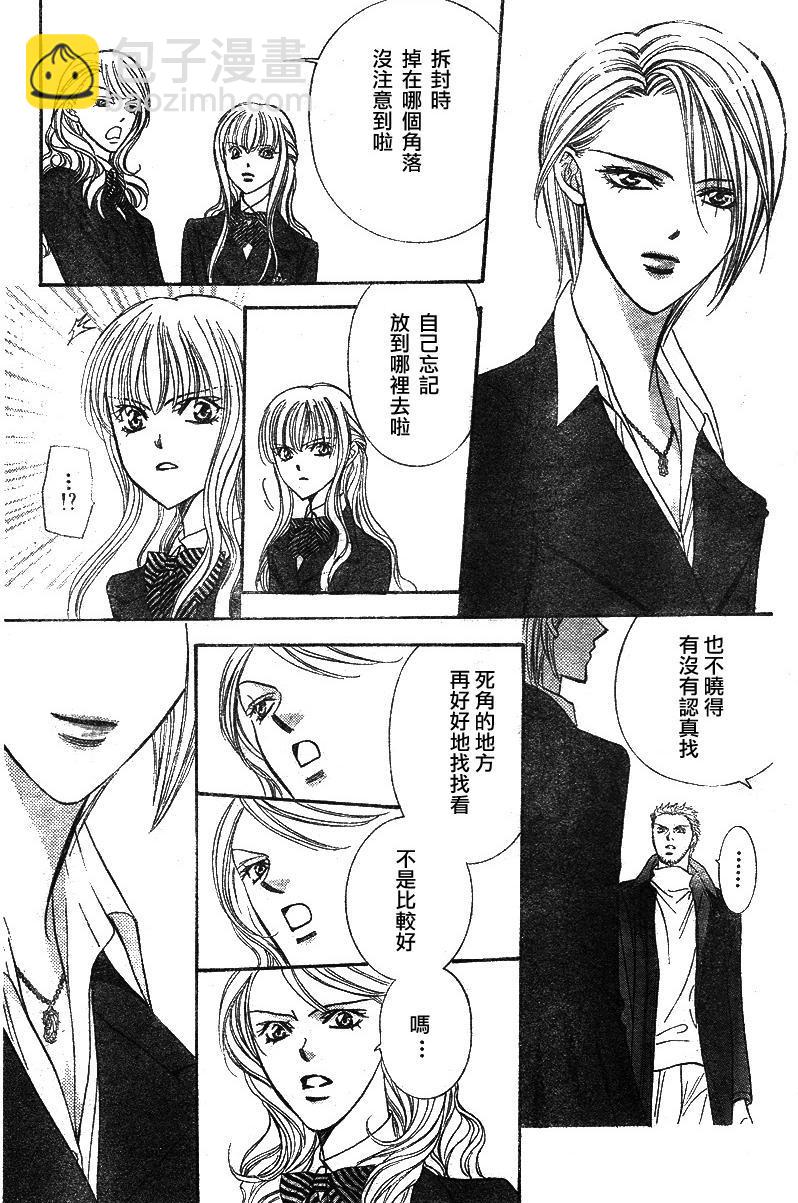 《Skip Beat 下一站巨星》第129话 第29页