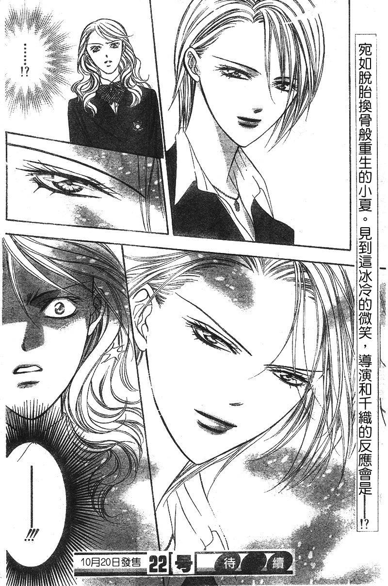 《Skip Beat 下一站巨星》第129话 第30页