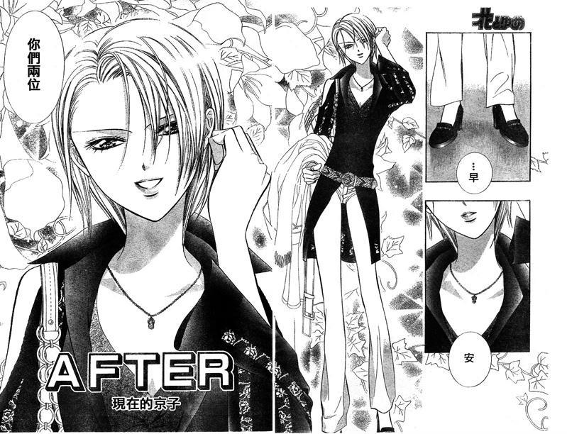 《Skip Beat 下一站巨星》第129话 第3页