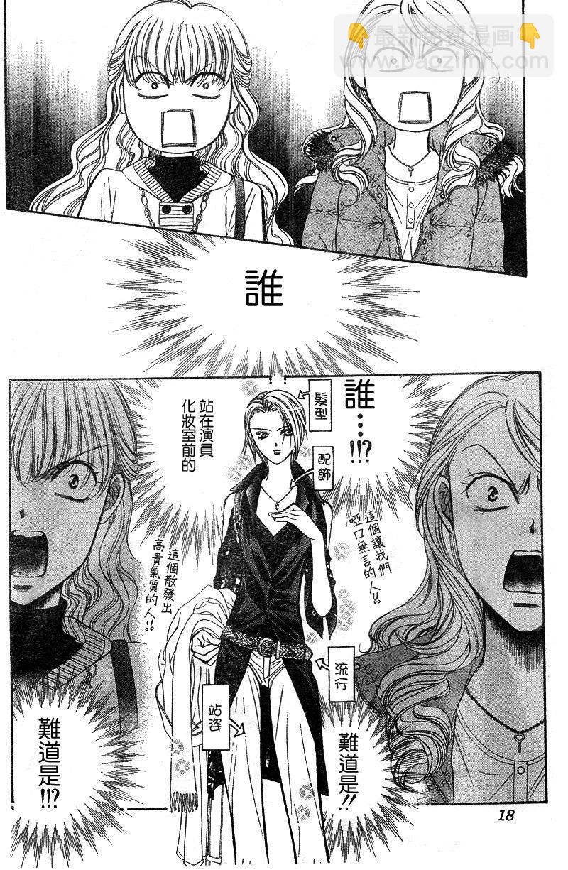 《Skip Beat 下一站巨星》第129话 第4页