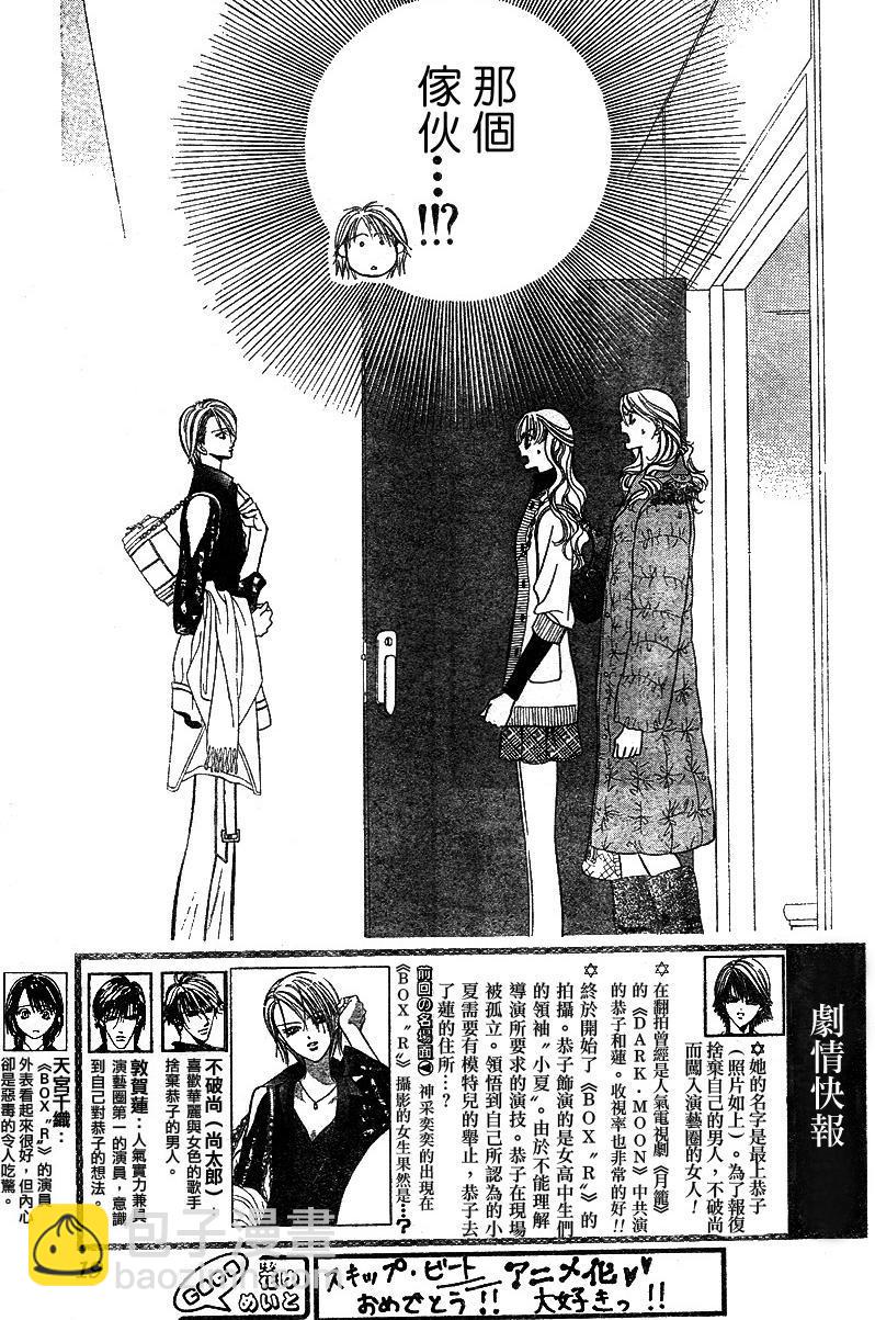 《Skip Beat 下一站巨星》第129话 第5页