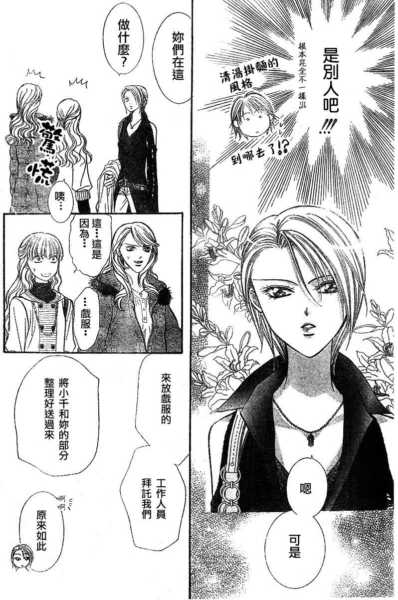 《Skip Beat 下一站巨星》第129话 第6页