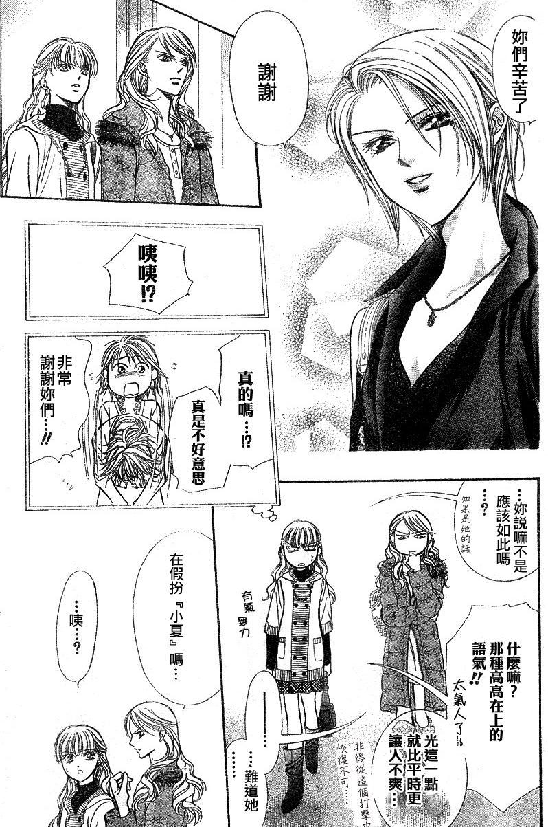 《Skip Beat 下一站巨星》第129话 第7页