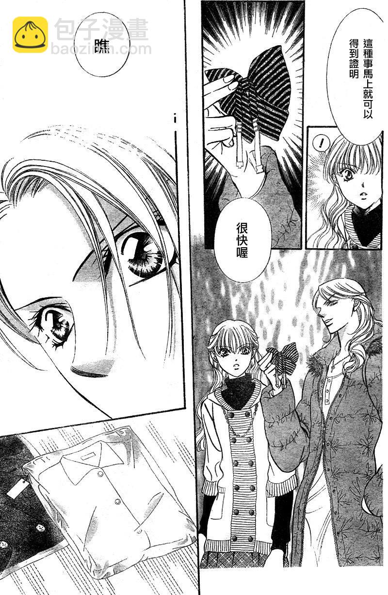 《Skip Beat 下一站巨星》第129话 第9页