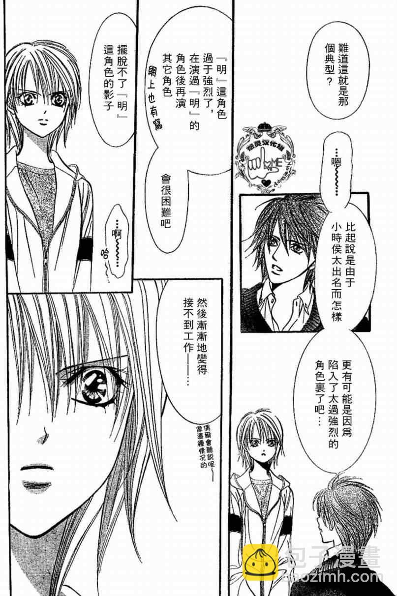 《Skip Beat 下一站巨星》第132话 第10页